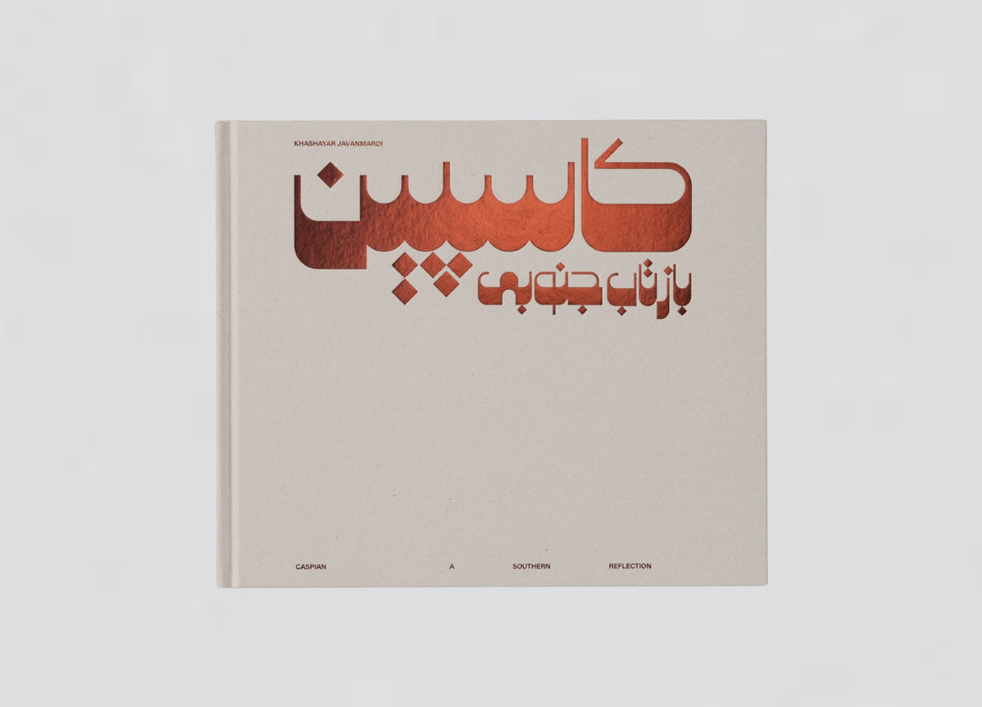 Khashayar Javanmardi – Caspian: A Southern Reflection